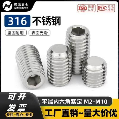 316不锈钢内六角平端紧定螺丝无头螺钉机米顶丝M4M5M6M8M10M12M16