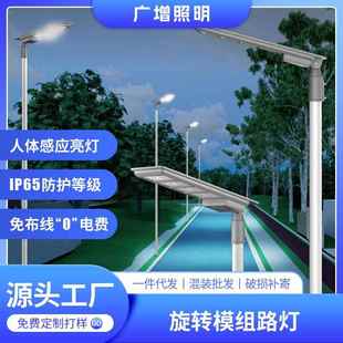 旋转模组路灯太阳能 5054灯珠庭院太阳能照明灯 智能人体感应亮灯