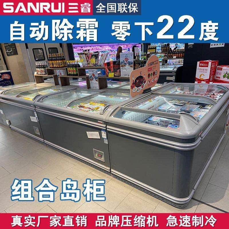 三睿组合岛柜超市卧式无霜冷冻柜冷藏展示柜速冻冰柜商用食品急冻