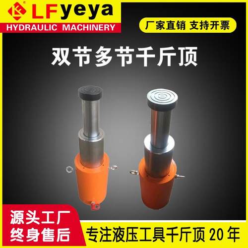 【乐锋】双节液压千斤顶 多节液压千斤顶 双级多级液压千斤顶