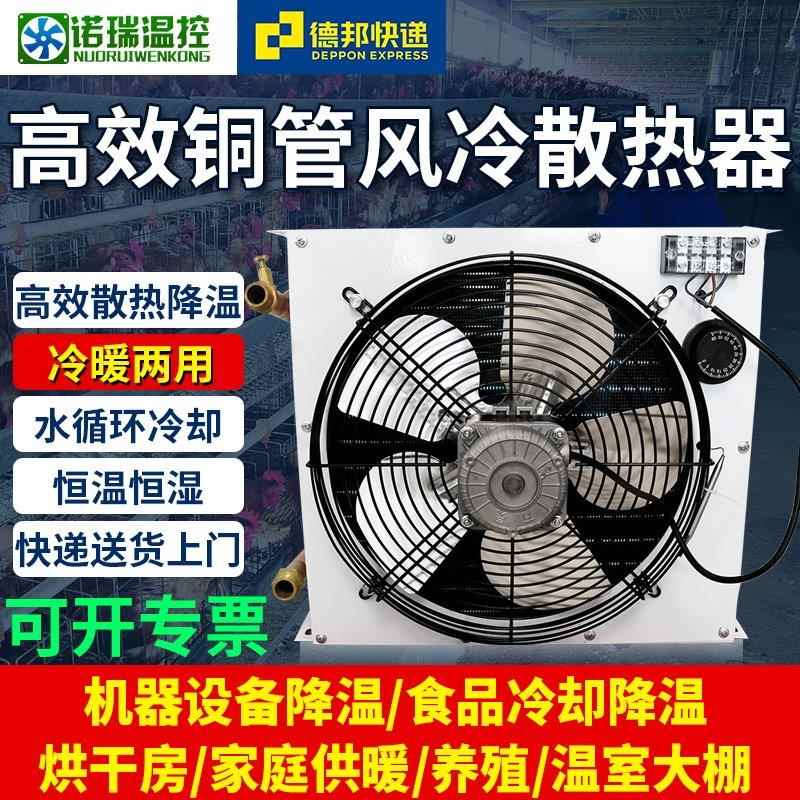 家用水暖风机水循环铜管散热器风冷散热养殖水暖风机散热器暖风机