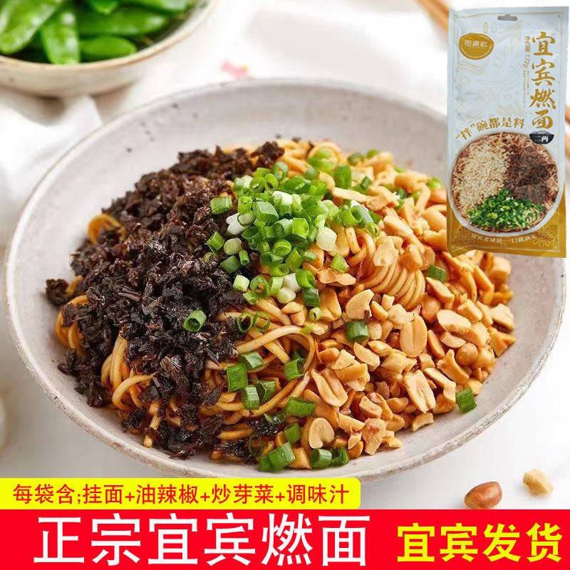 正宗四川宜宾燃面内含调料包吃宜宾味待煮挂面素燃面