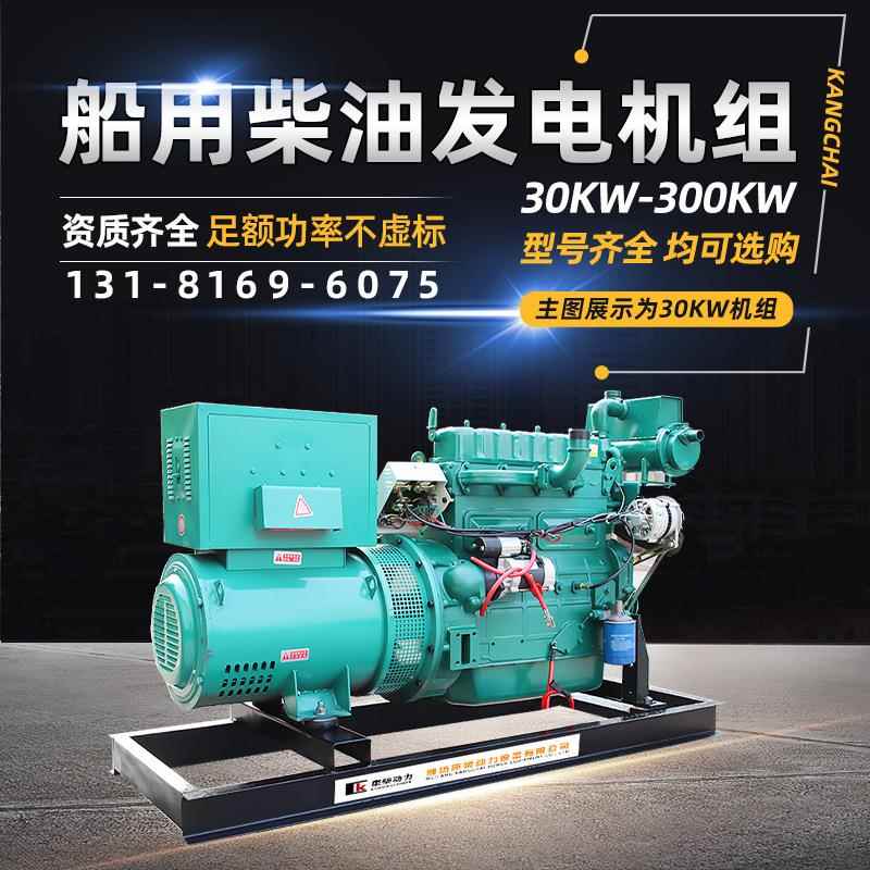 船用发动机主机30千瓦发电机组30kw渔船轮船无刷柴油发电机组