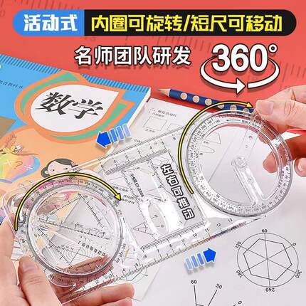 数学多功能绘图尺中小学生几何尺初高中几何函数尺三角尺量角器尺