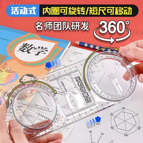数学多功能绘图尺中小学生几何尺初高中几何函数尺三角尺量角器尺
