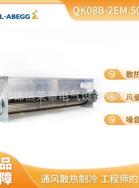 QK08B-2EM.50.CH施乐百横流贯流风机 工业风扇 通风管道