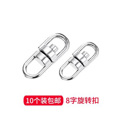 不锈钢迷你万向扣节旋转8八字扣环钥匙连接柱件链条双卸扣防扭器