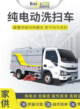 百易4吨新能源洗扫车纯电动扫路车多功能洗扫一体