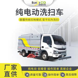 百易4吨新能源洗扫车纯电动扫路车多功能洗扫一体