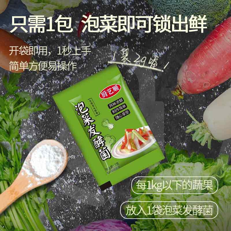 泡菜乳酸菌泡菜发酵菌粉家用自制韩式辣白菜酸菜发酵粉四川泡菜菌