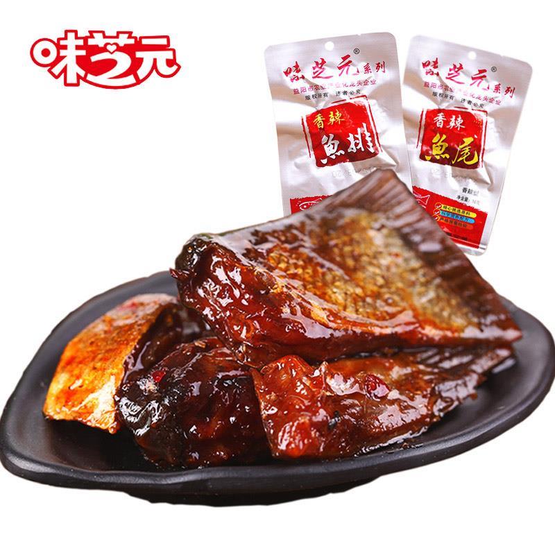 香辣鱼排/鱼尾巴30包*16g 可混搭辣鱼块味芝元湖南特产烟熏零食