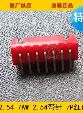 接插件XH2.54-7AW XH-7AW 2.54mm间距 7P红色弯针针座 环保现货