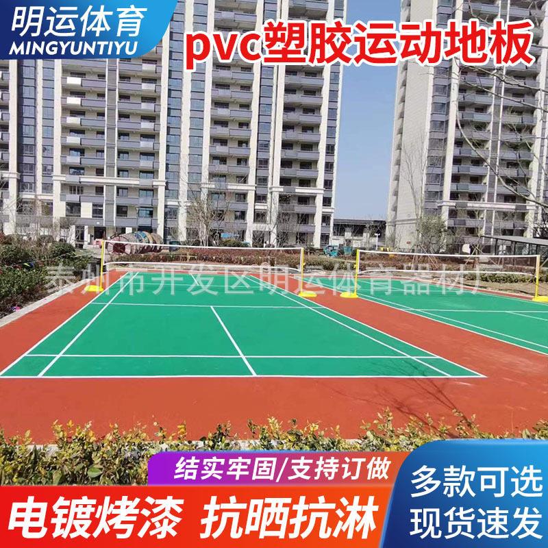 室外羽毛球地胶气排球pvc塑胶运动地板移动收卷羽毛球地胶垫
