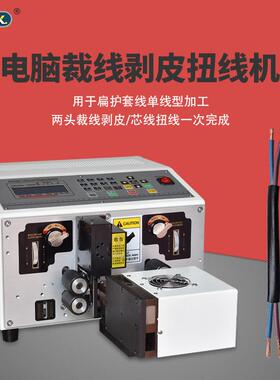 全自动高速电脑裁线电缆剥皮机带扭线剥皮扭线机裁线机切线机剥线