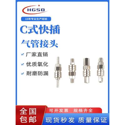 C式快速接头气泵气动配件PU气管8mm空压机快插公母头SP PP PM 20