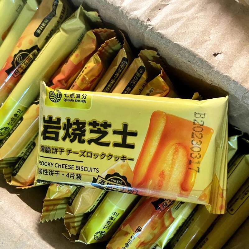 新货新日期七点食品分岩烤奶酪酥饼学生办公室职员早餐饼干脆脆休