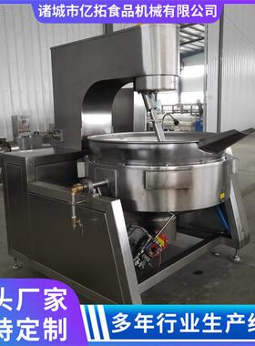 全自动行星搅拌炒锅 火锅底料翻炒锅 辣椒酱生产设备全套商用炒锅