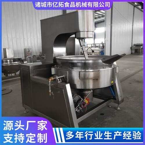 全自动行星搅拌炒锅火锅底料翻炒锅辣椒酱生产设备全套商用炒锅