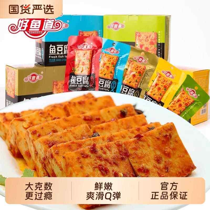 好鱼道鱼豆腐500g海味即食小吃香辣味软豆干休闲零食小包装好吃的