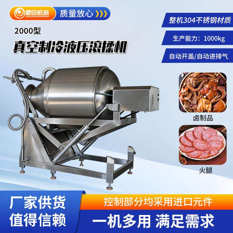 定制液压真空滚揉机 全自动肉制品腌制嫩化机 自动出料牛肉滚揉机