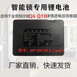 全壹Q6Q10指纹锁电池罗曼斯萨芭蒂诺金点原子YL-01 2C664616A定制