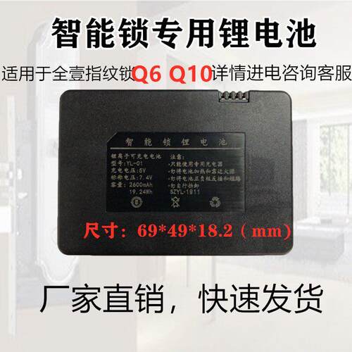 全壹Q6Q10指纹锁电池罗曼斯萨芭蒂诺金点原子YL-01 2C664616A定制