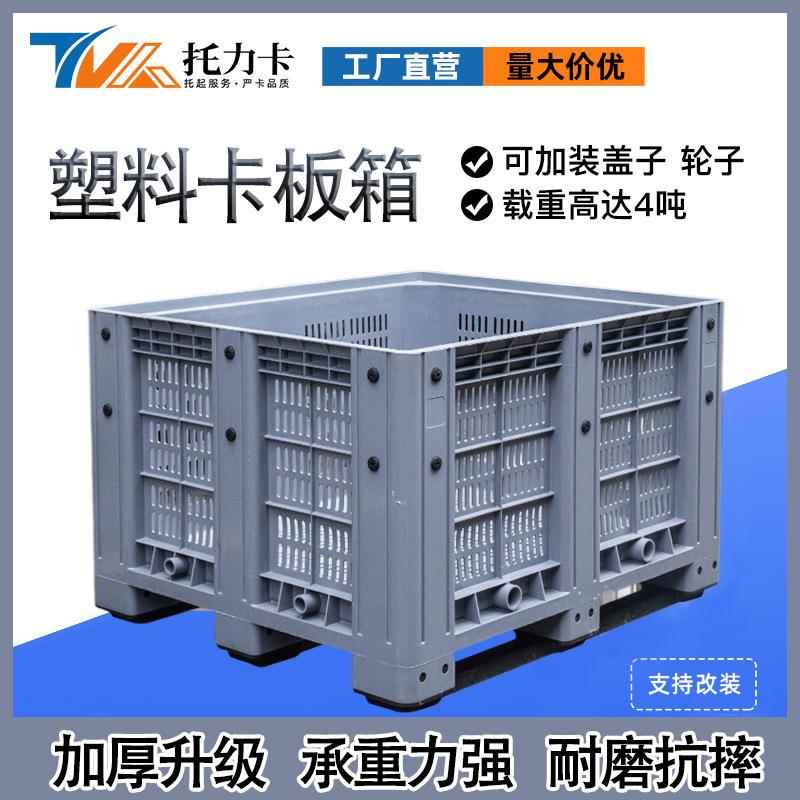 大型卡板箱塑料卡板箱式托盘叉车折叠特大号周转箱加厚中转围板箱