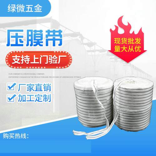 绿INB微】厂家直供温棚室大配件【大棚膜绳涤纶白色压压膜线压膜