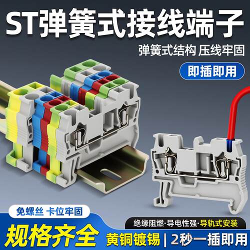 ST2.5弹簧接线端子1.5/4/6/10平方STTB2.5双层TWIN/QUATTRO回拉式