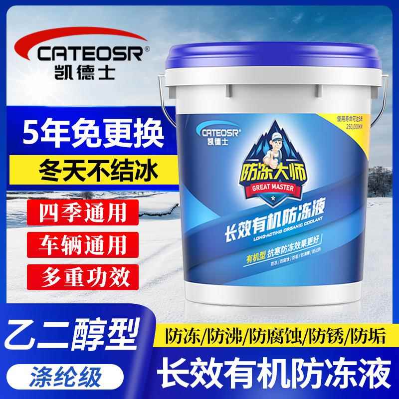 防冻液大桶汽车发动机冷却液水箱宝柴油车货车红绿色四季通用20升