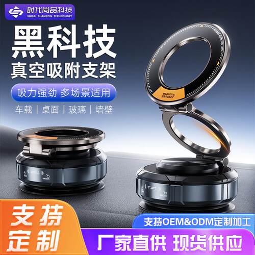 新品磁吸车载支架可折叠手机支架车家多功能旋转真空吸附手机支架