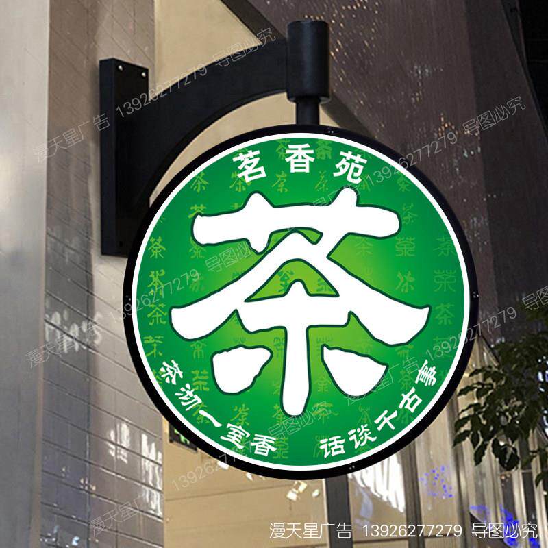 旋转灯箱LED灯箱广告牌挂墙式奶茶店吸塑灯箱定制益禾堂招牌圆形