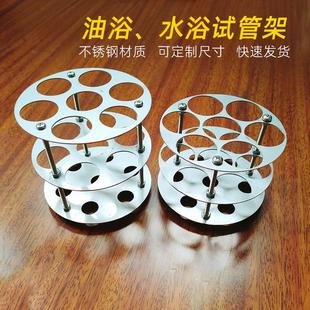 油浴鍋試管架圓形不銹鋼水浴架子定制耐高溫直徑100mm孔徑31mm7孔