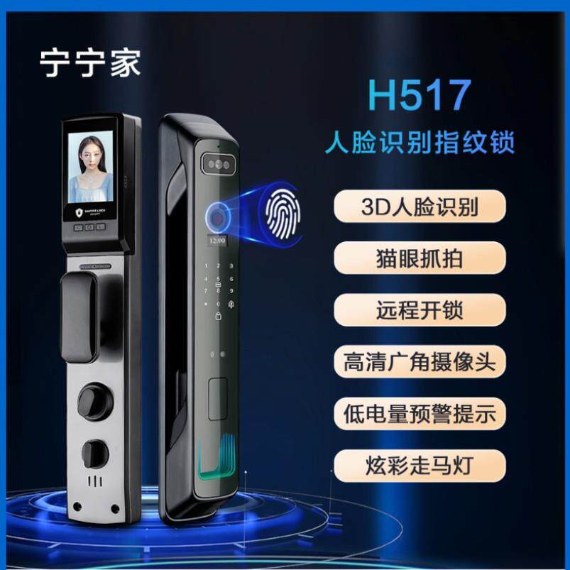 宁宁家智能锁指纹密码刷卡钥匙多种开锁方式家居智能安防