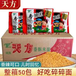 天方香酥米泡面 面整箱香酥面 童年休闲 零食麻辣干 干脆面掌心脆