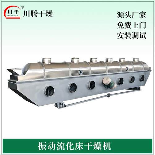 鸡精味精调味料振动流化床干燥机茶多酚振动流化床干燥机厂家生产