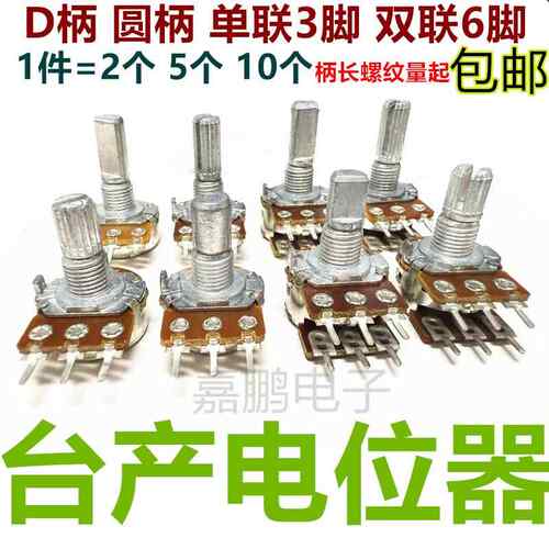 148台产单双联电位计B5KCB10KB20KB50K B100K3脚6脚电位计D柄圆柄