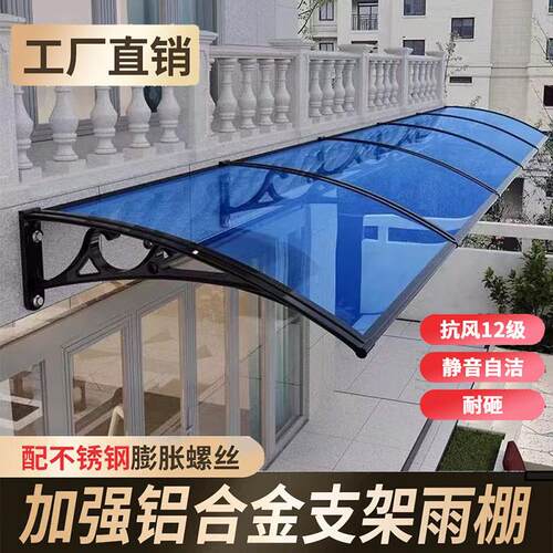 铝合金雨棚户外专业遮阳棚家用阳台庭院窗户门头静音挡雨篷定制