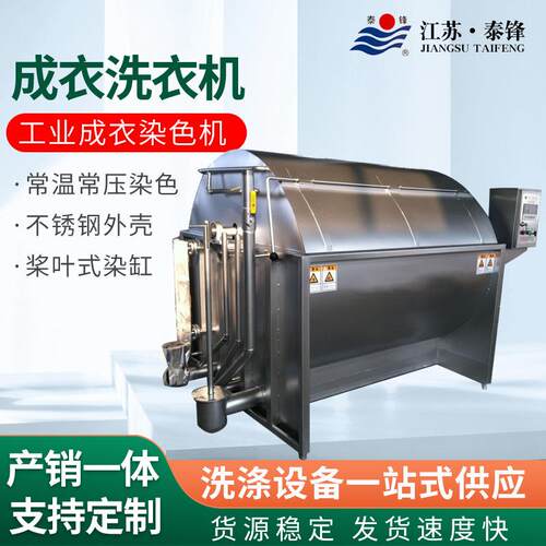 半自动成衣染色机 大型水洗厂丝绸袜子染色机工业染色机高效