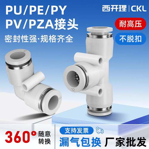 气动接头气管快插快速接头白色直通弯通三通变径PU/PE/PY/PV/PZA