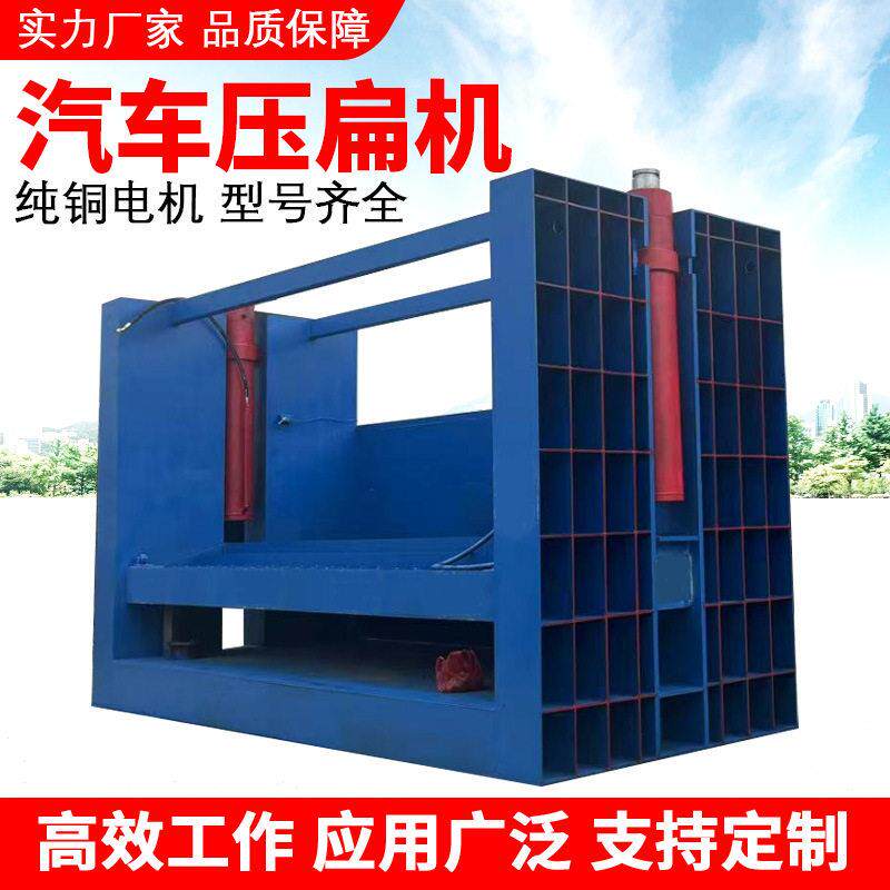 报废汽车压扁机大型面包车小轿车金属制品压块机汽车壳拆解压扁机
