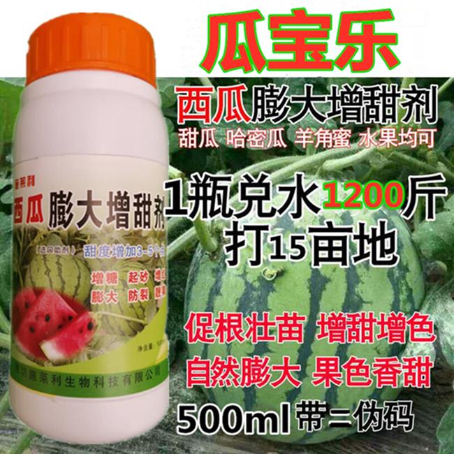 西瓜甜瓜膨大增甜着色促沙瓤自然膨大防裂增产生根壮苗抗病叶面肥