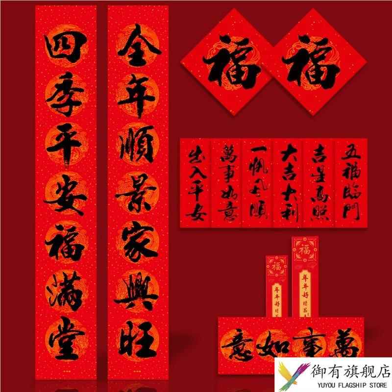 蛇年对联春联2025年批货春节大门装饰品新年书法福字门贴摆摊年货