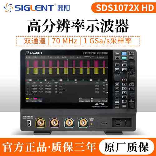 鼎阳SIGLENT SDS1204X HD 12bit高清示波器 200M带宽 4通道 2G