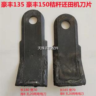 豪丰玉米收割机刀片 秸秆还田机灭茬机刀片 粉碎机还田刀农机配件