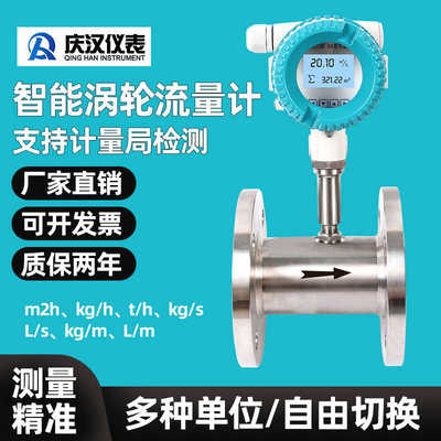 涡轮流量计高精度水柴油汽油甲醇煤油液体流量表电子数显计量器