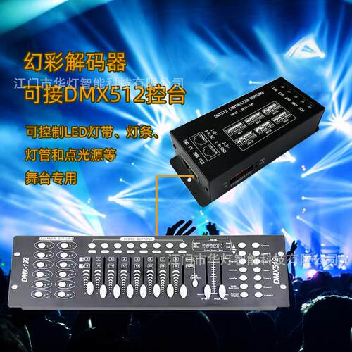 DMX512幻彩解码器WS2811/WS2812灯带点光源舞台灯光控台解码器