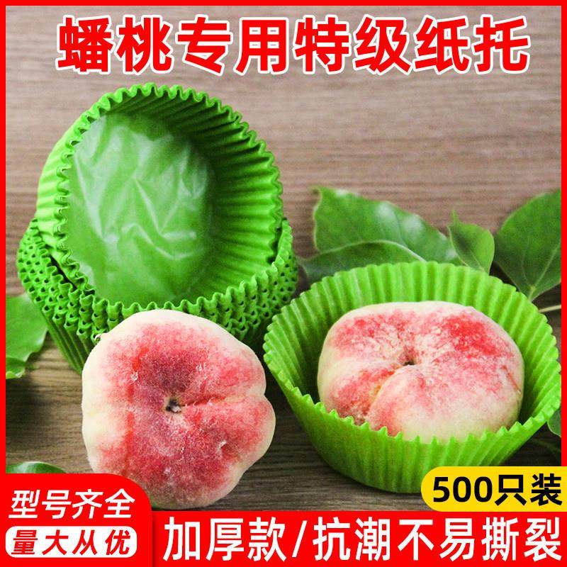 绿色蟠桃纸托 托包装装饰纸托 托水果保护纸垫纸草莓大樱桃樱桃包,厨房/烹饪用具,烘焙用纸,淘宝优惠券,粉丝福利购,淘宝优惠卷