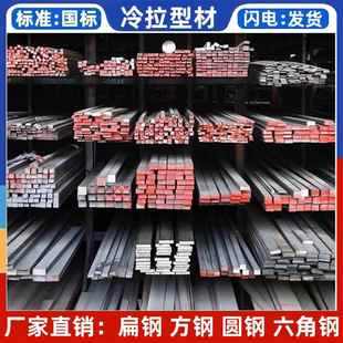 扁铁冷拉方钢冷拔扁钢圆钢45钢a3钢q235方钢条扁钢条冷拔方钢型材