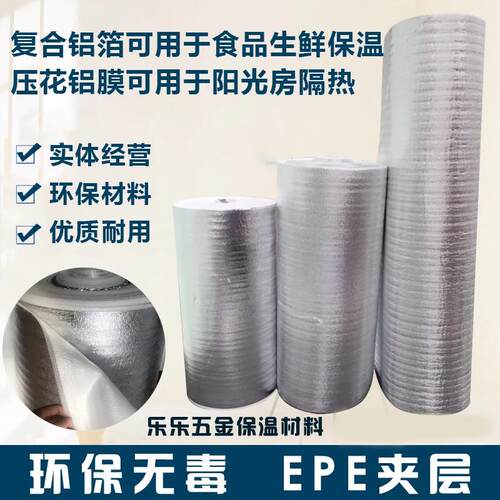 铝箔珍珠棉保温打包膜生鲜遮阳降温膜保温材料窗户玻璃自粘隔热膜